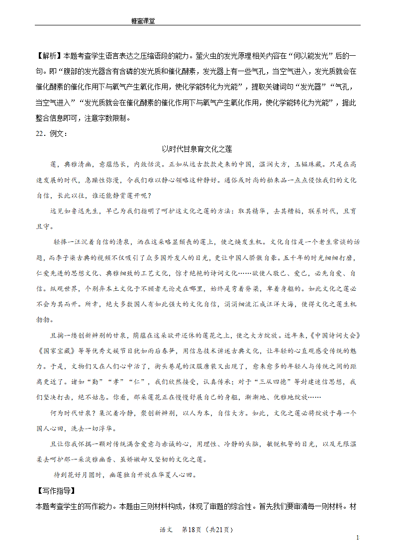 语文-2021年高考考前押题密卷（课标全国卷）Word含解析.doc第18页