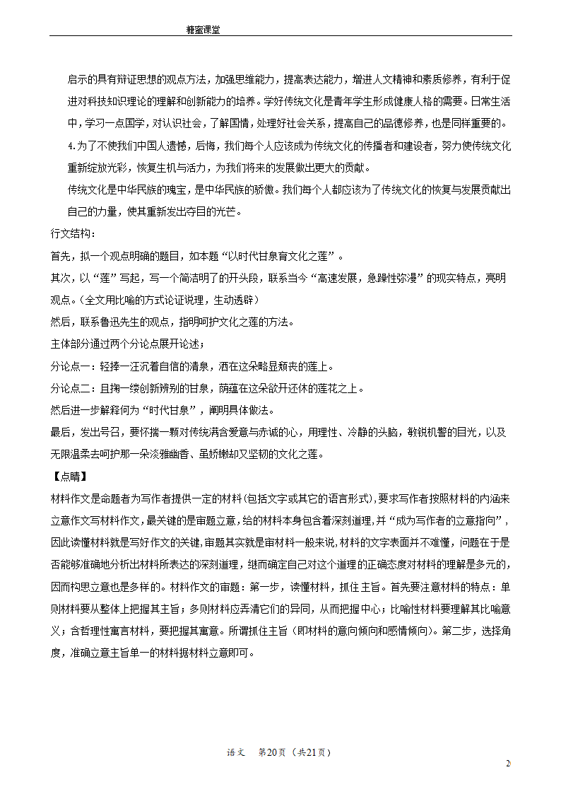 语文-2021年高考考前押题密卷（课标全国卷）Word含解析.doc第20页