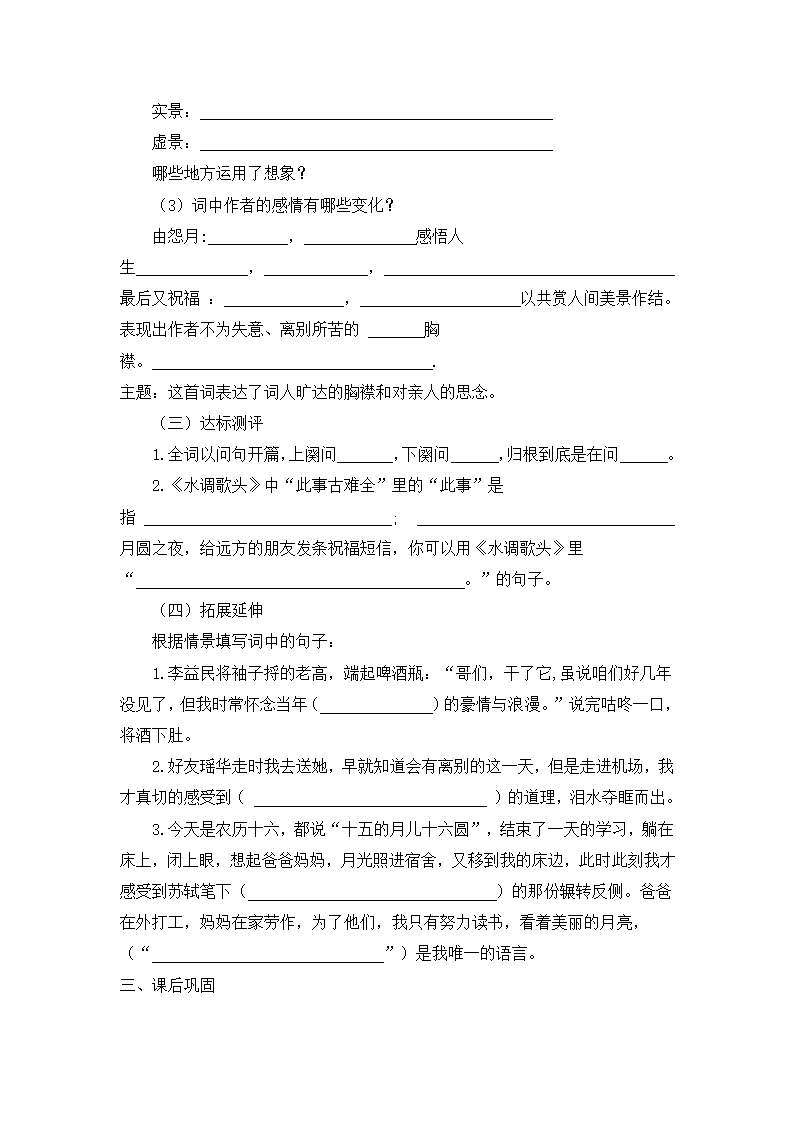 水调歌头 中秋 学案.doc第3页