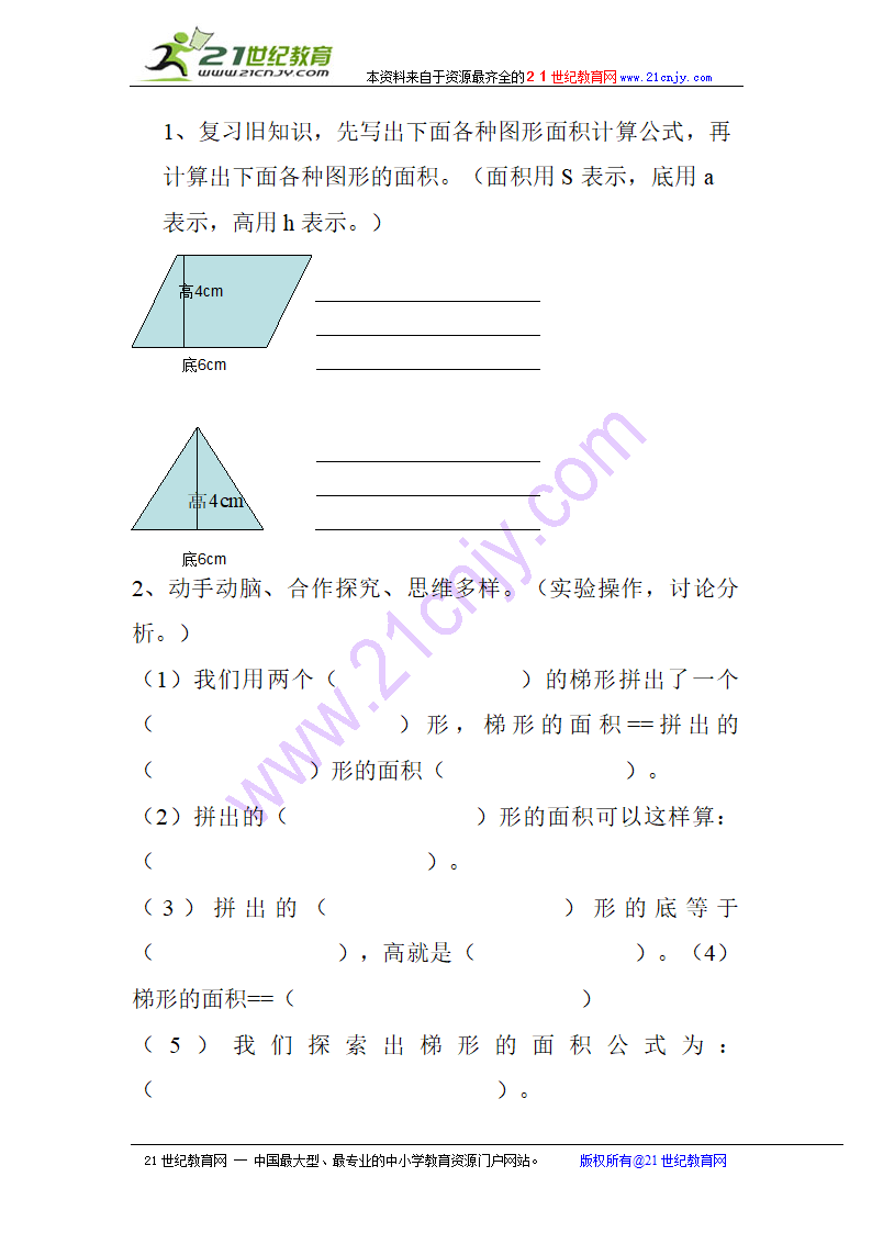 梯形的面积学案.doc第2页