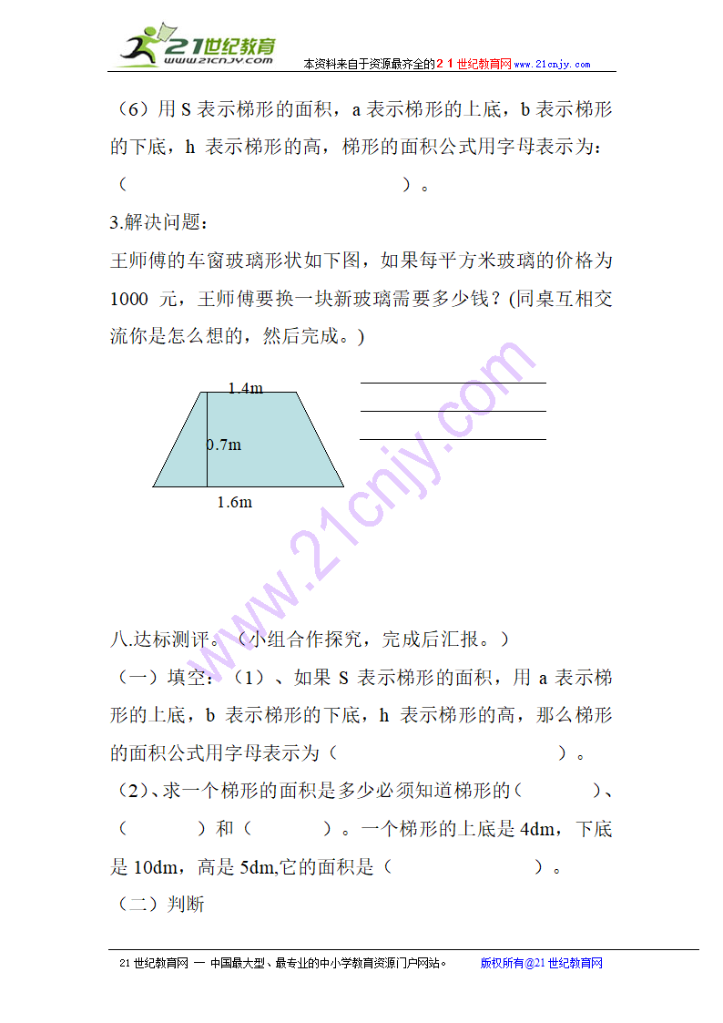 梯形的面积学案.doc第3页