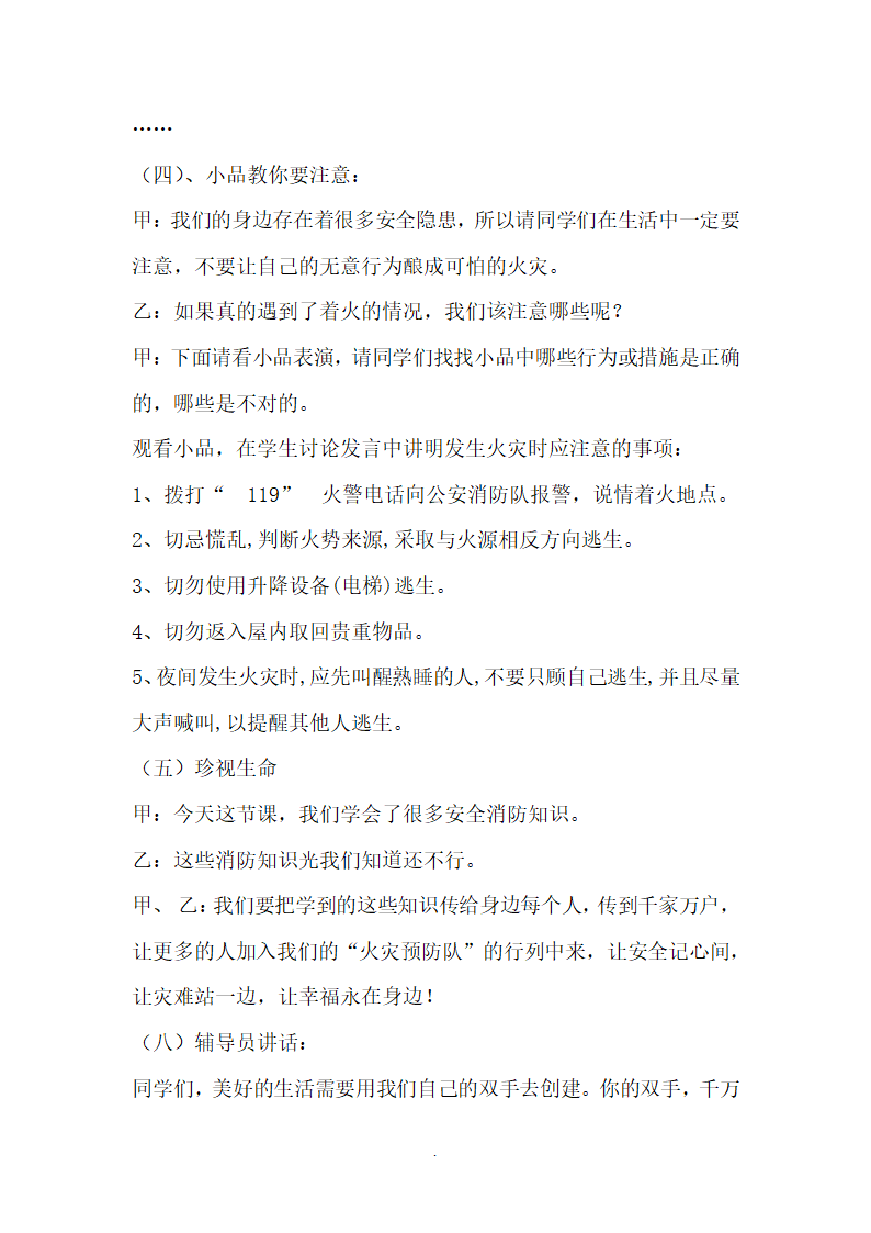 消防安全教育主题班会教案(很多.docx第24页