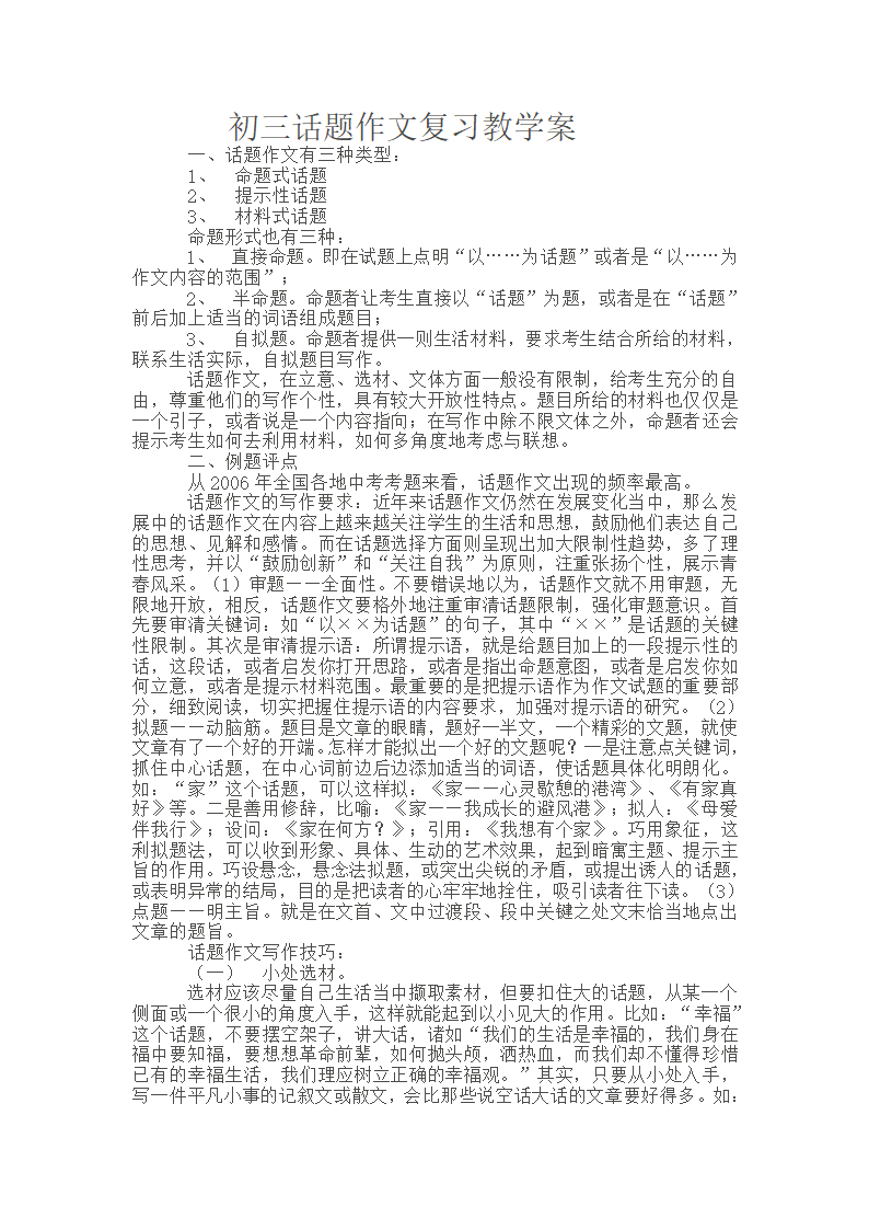 初三话题作文复习教学案[上下学期通用].doc第1页