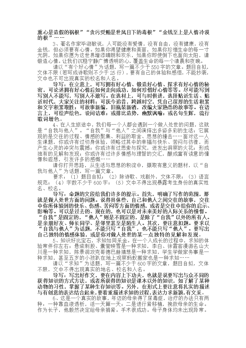 初三话题作文复习教学案[上下学期通用].doc第3页