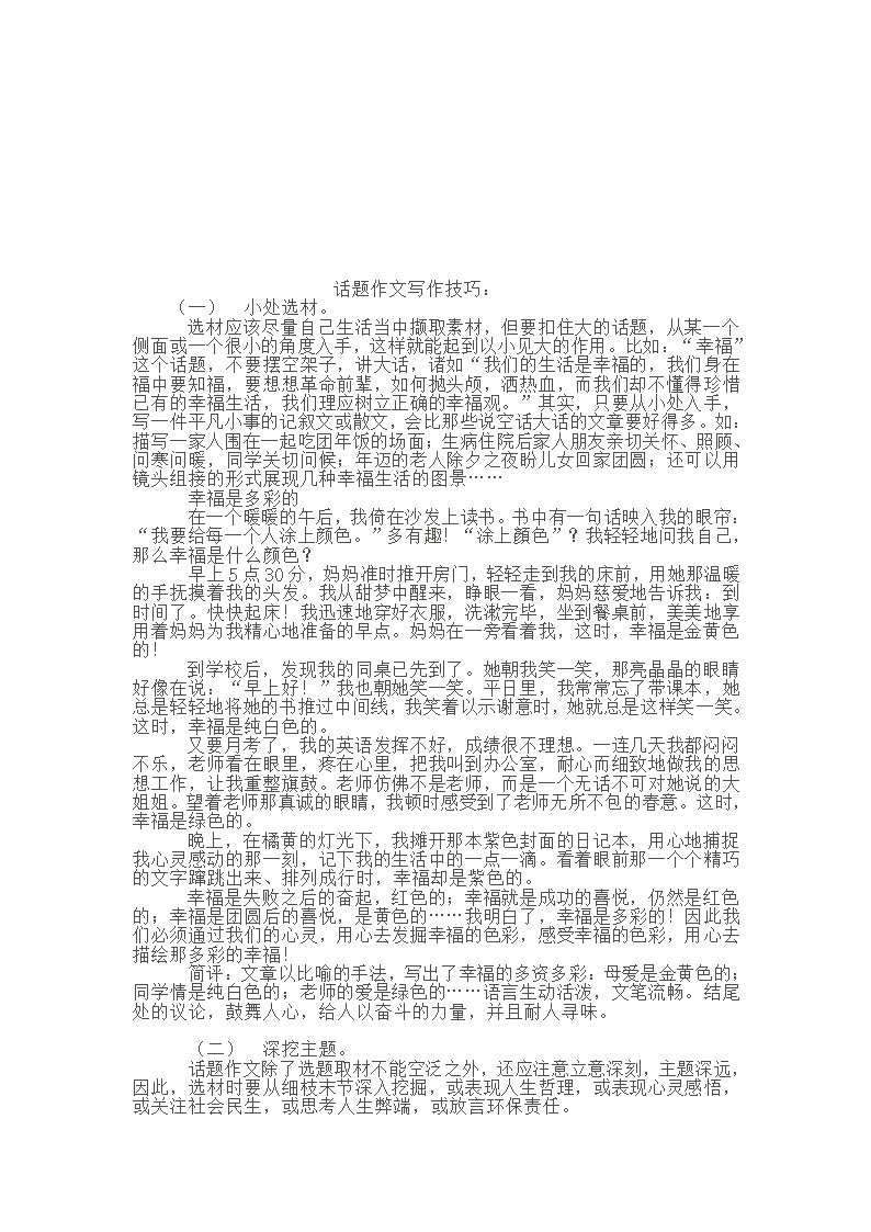 初三话题作文复习教学案[上下学期通用].doc第5页