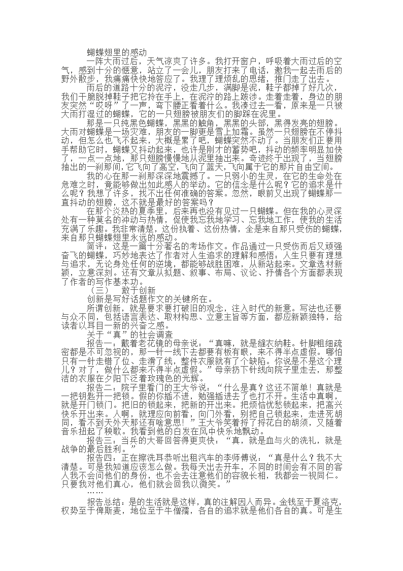 初三话题作文复习教学案[上下学期通用].doc第6页