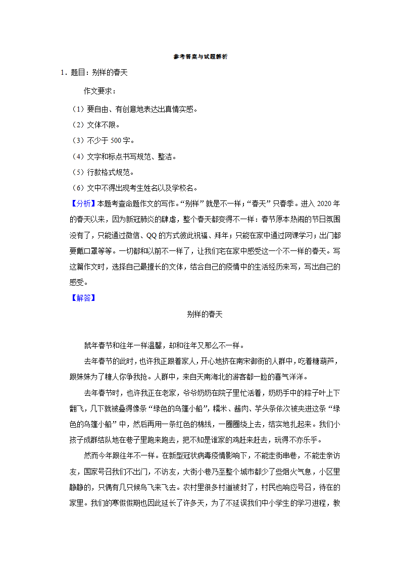 中考专题训练：命题作文（含解析和范文）.doc第9页