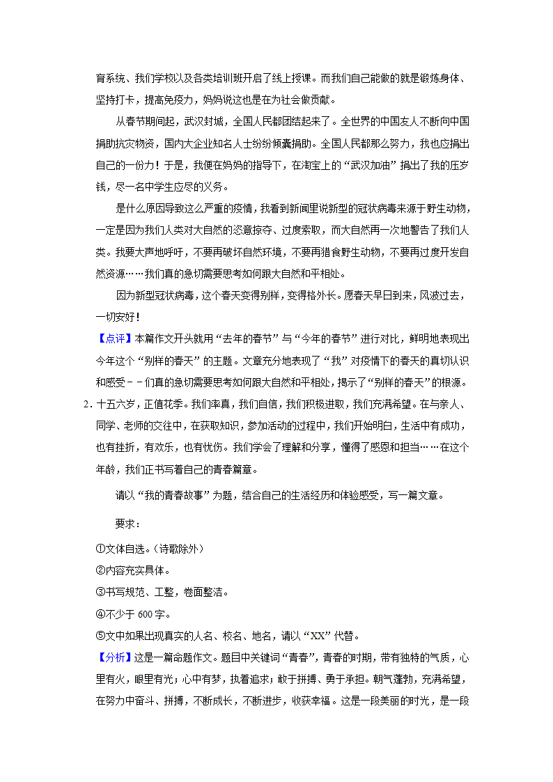 中考专题训练：命题作文（含解析和范文）.doc第10页