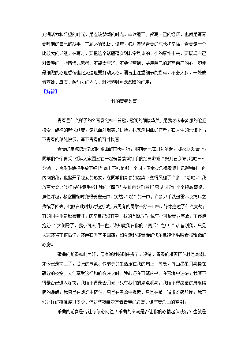 中考专题训练：命题作文（含解析和范文）.doc第11页