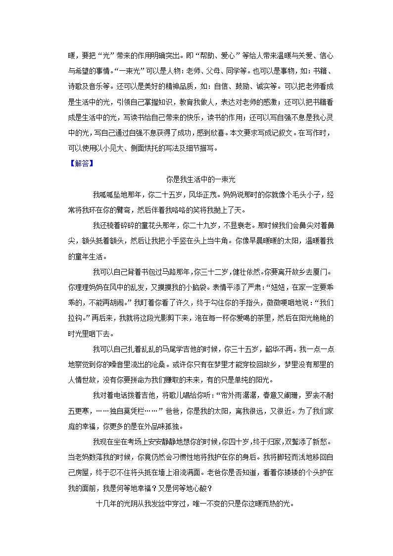 中考专题训练：命题作文（含解析和范文）.doc第14页