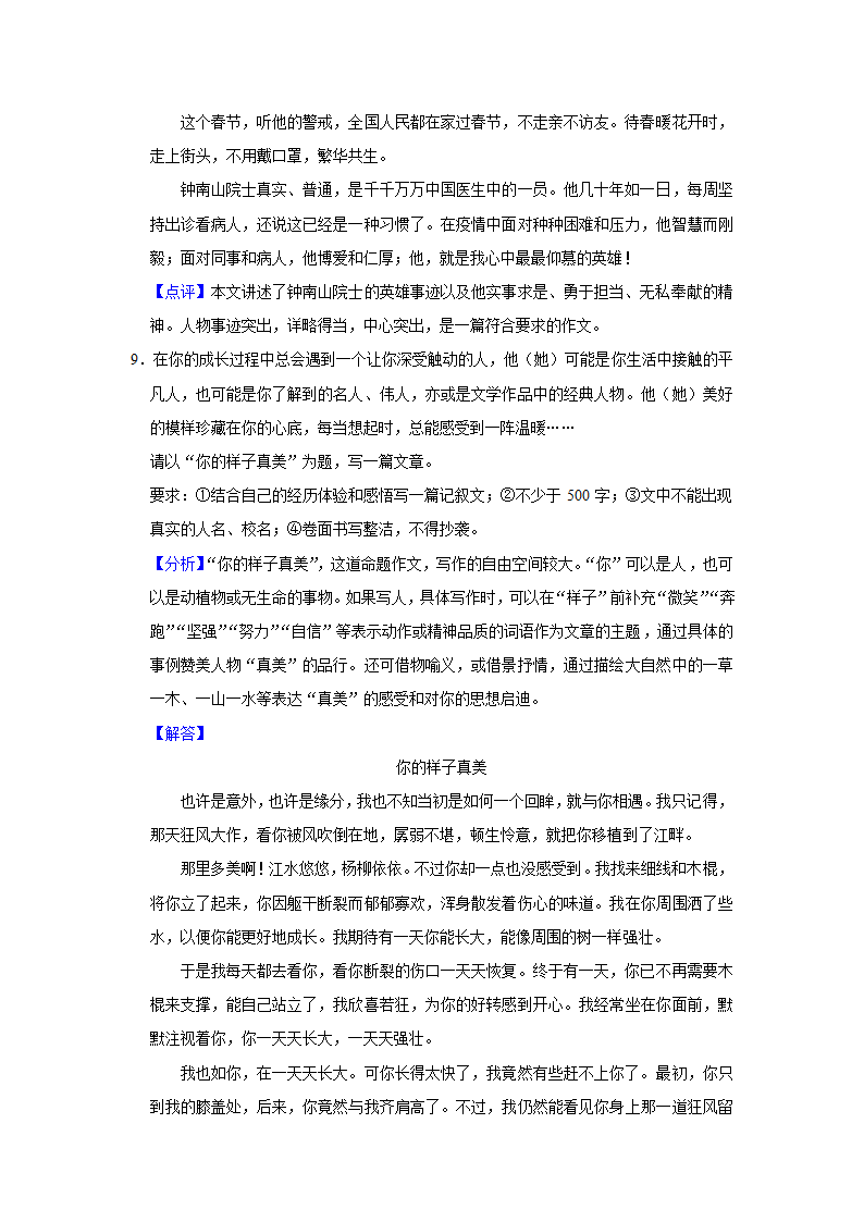 中考专题训练：命题作文（含解析和范文）.doc第21页