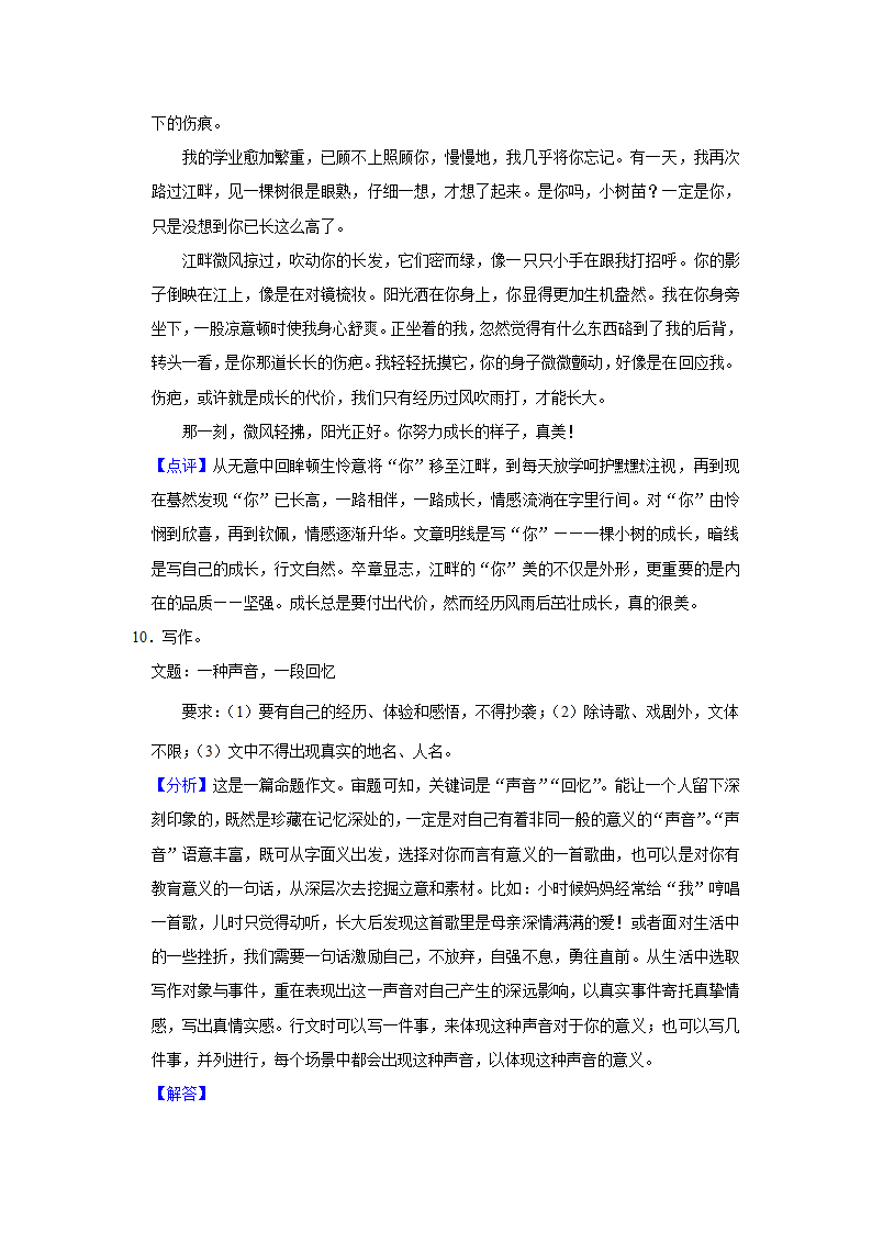 中考专题训练：命题作文（含解析和范文）.doc第22页