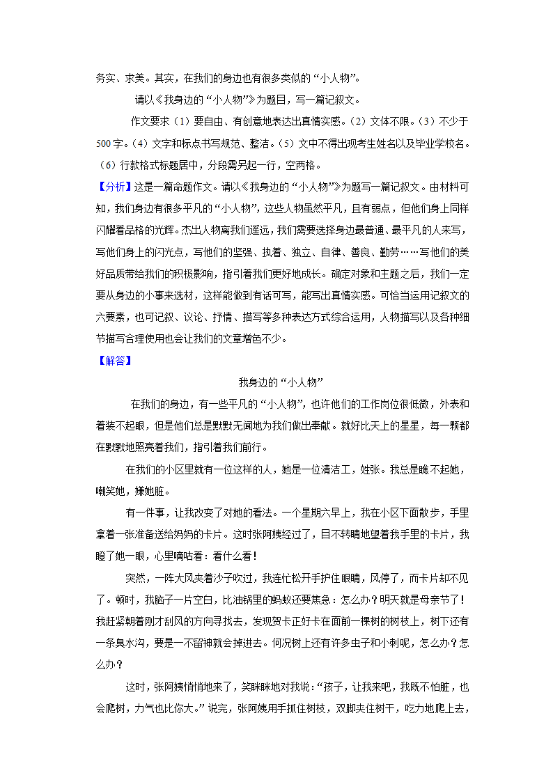 中考专题训练：命题作文（含解析和范文）.doc第24页