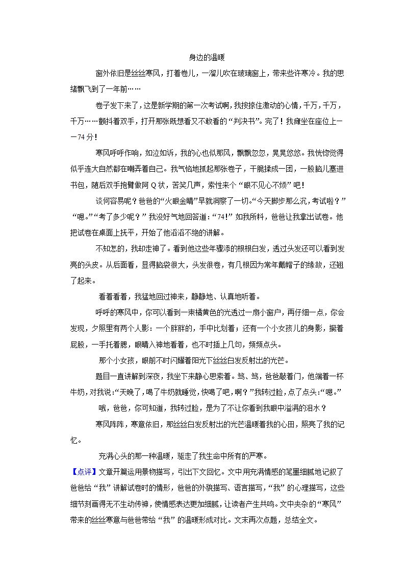 中考专题训练：命题作文（含解析和范文）.doc第26页