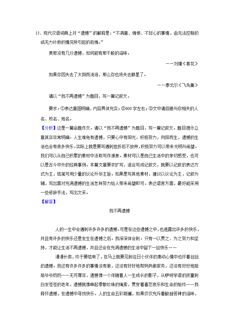 中考专题训练：命题作文（含解析和范文）.doc第27页