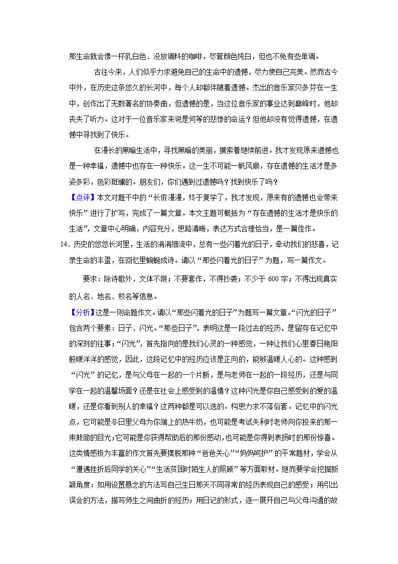 中考专题训练：命题作文（含解析和范文）.doc第28页