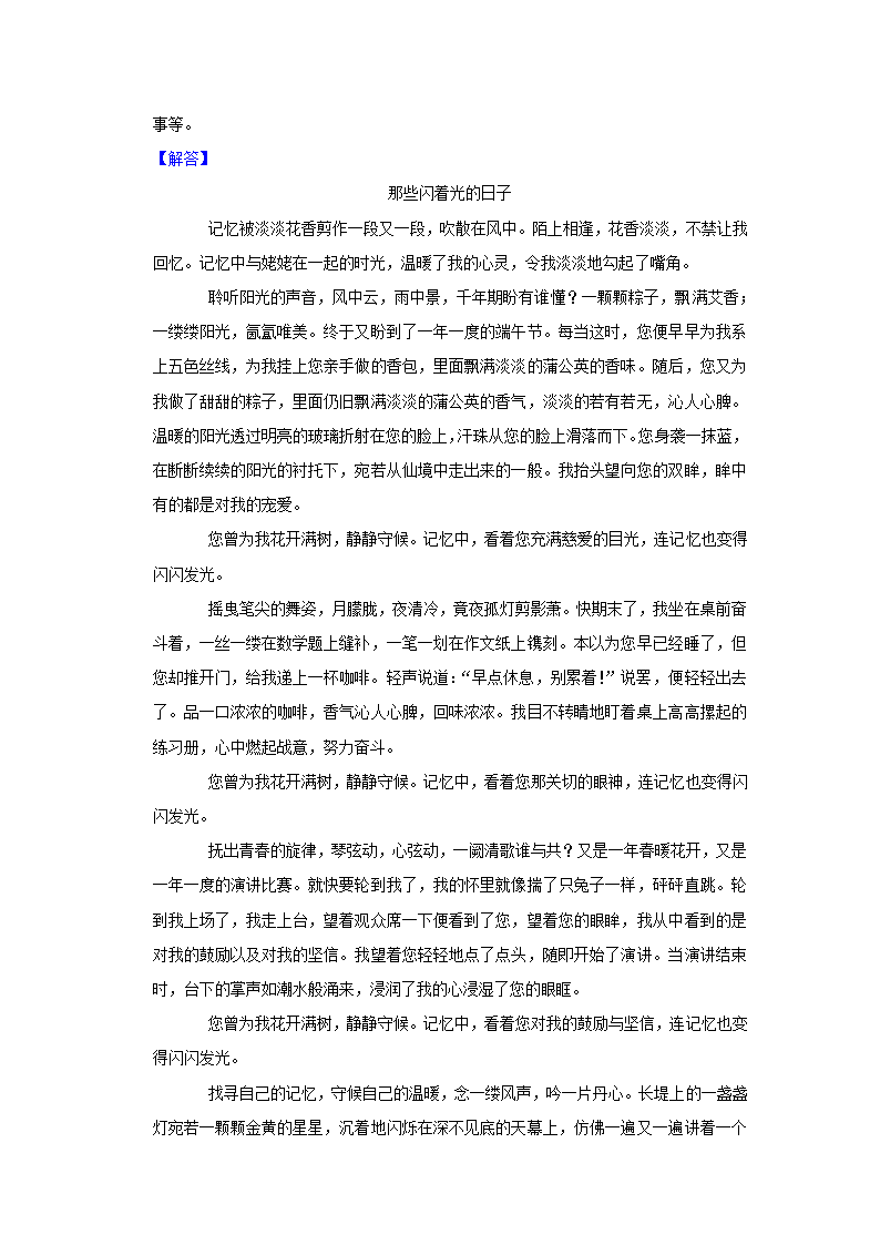 中考专题训练：命题作文（含解析和范文）.doc第29页