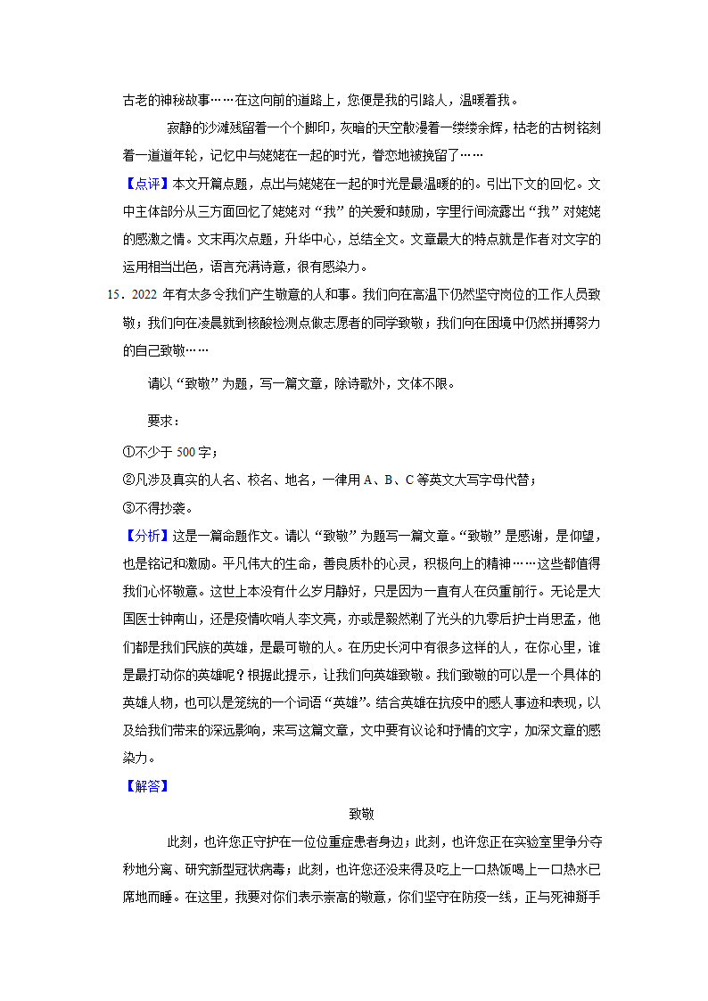 中考专题训练：命题作文（含解析和范文）.doc第30页