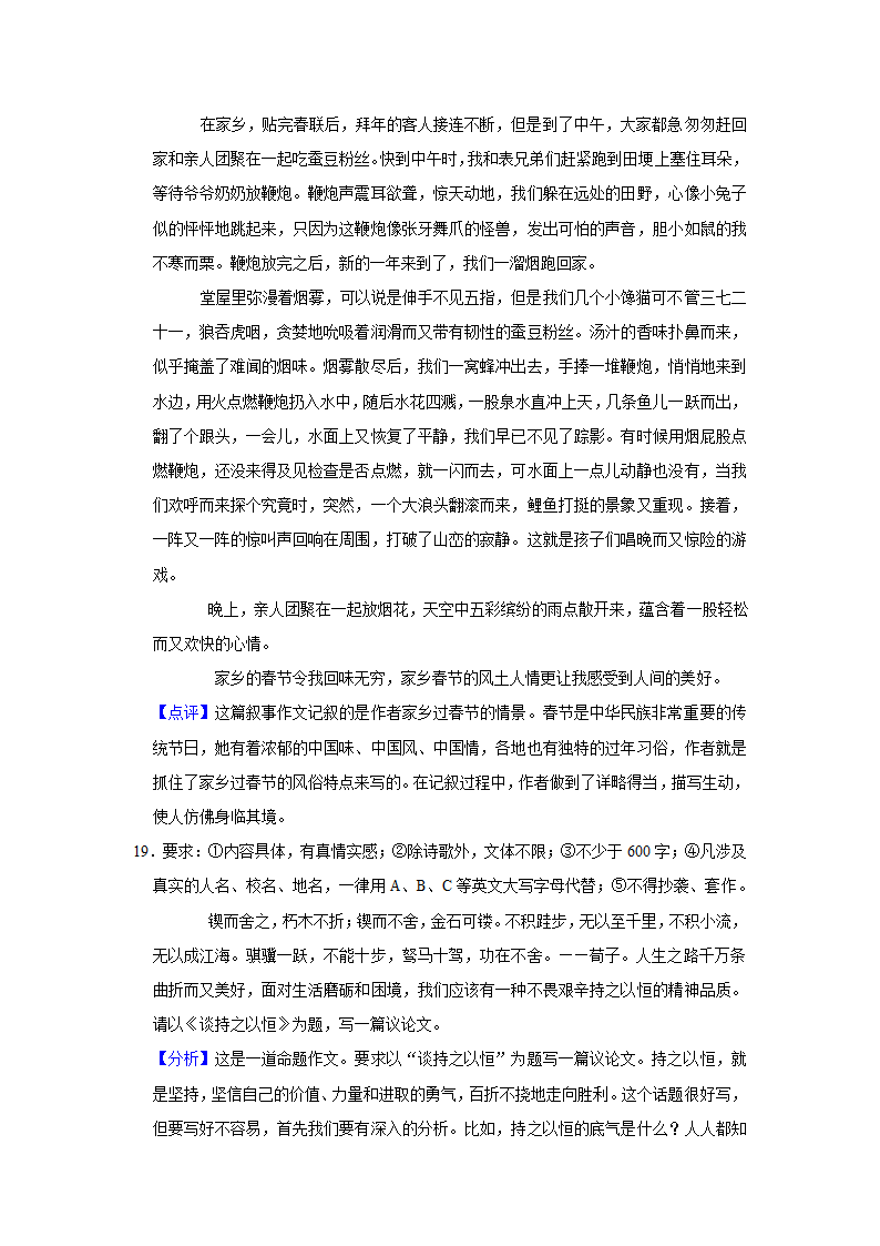 中考专题训练：命题作文（含解析和范文）.doc第35页