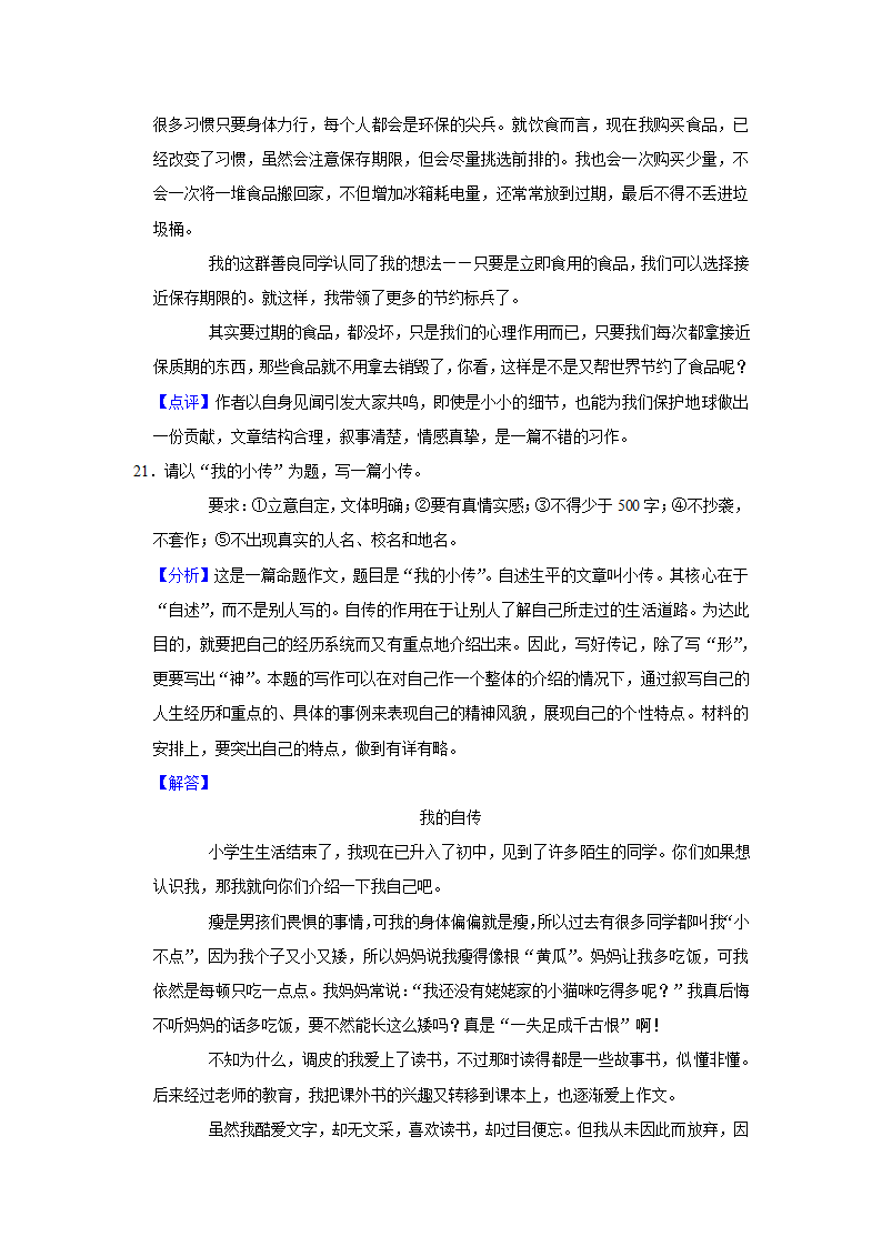 中考专题训练：命题作文（含解析和范文）.doc第38页