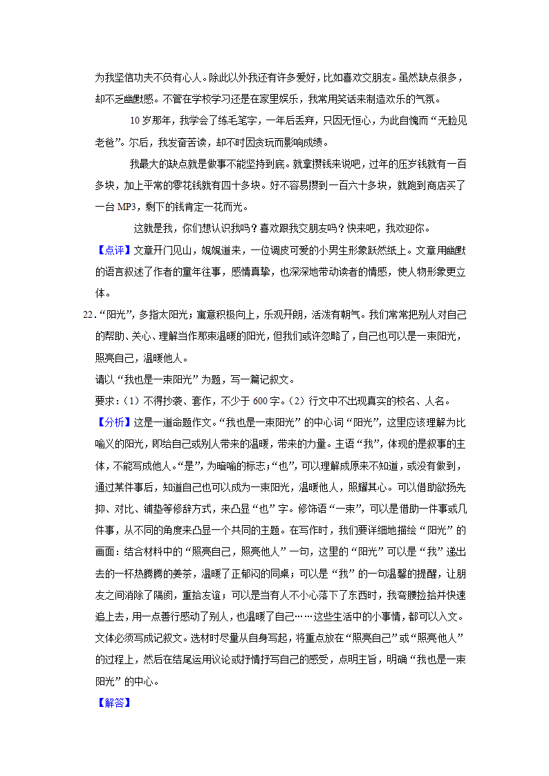 中考专题训练：命题作文（含解析和范文）.doc第39页