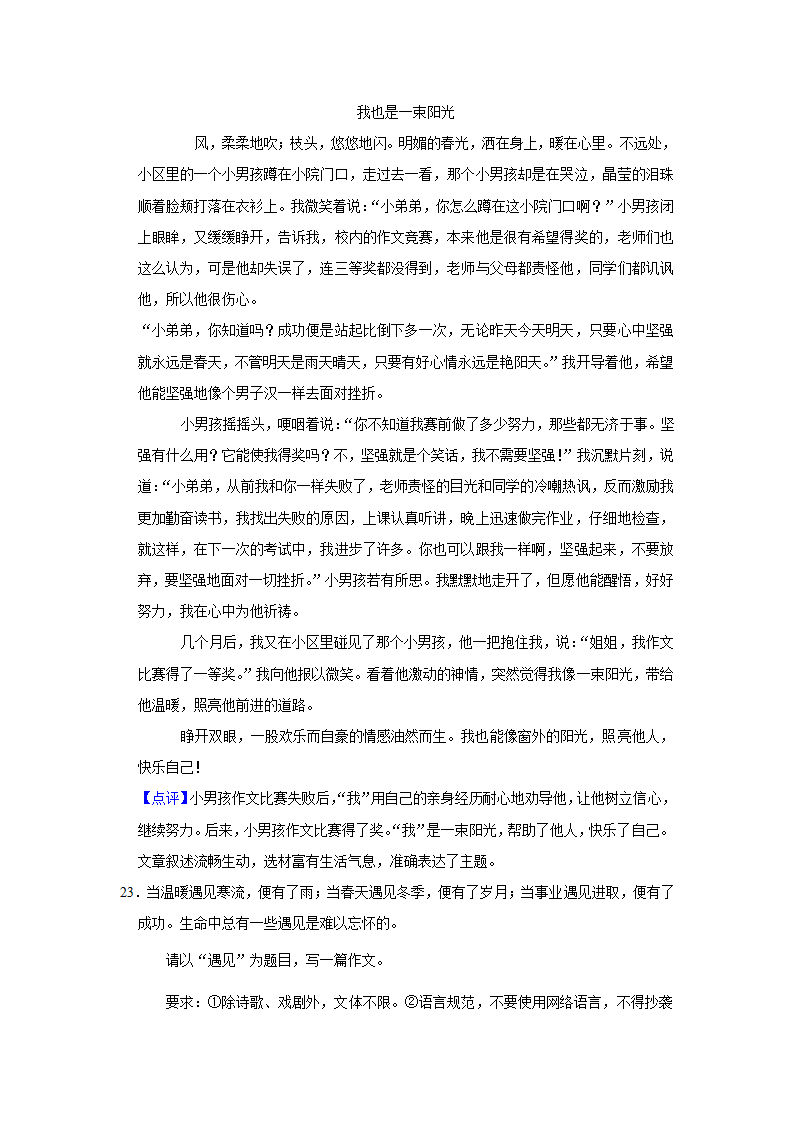 中考专题训练：命题作文（含解析和范文）.doc第40页