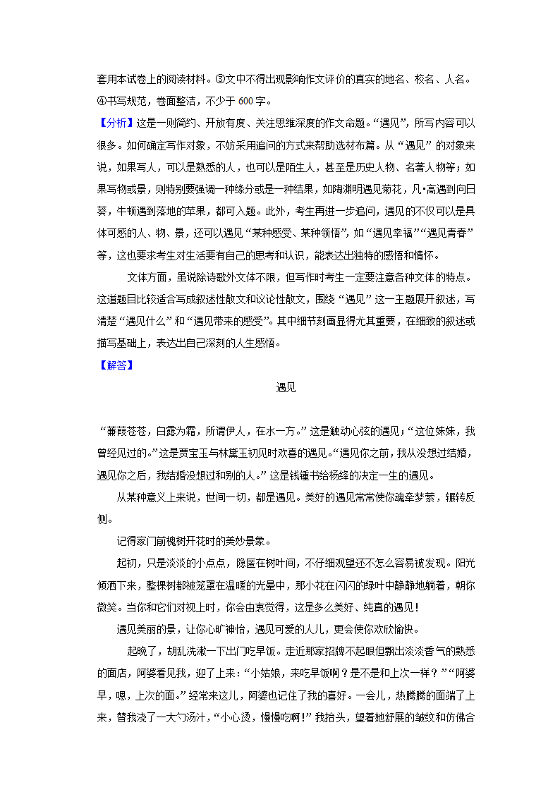 中考专题训练：命题作文（含解析和范文）.doc第41页