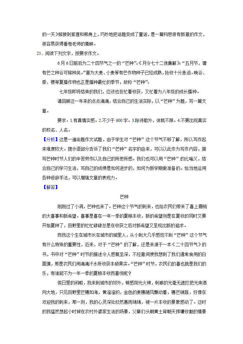 中考专题训练：命题作文（含解析和范文）.doc第44页