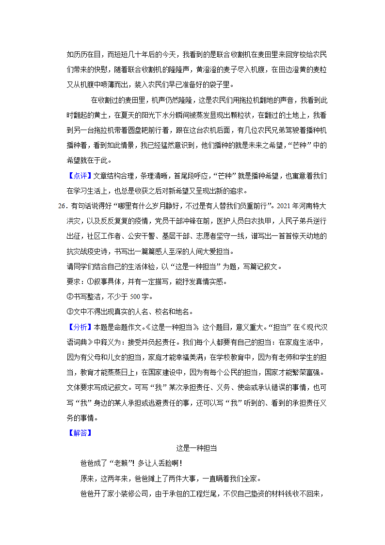 中考专题训练：命题作文（含解析和范文）.doc第45页