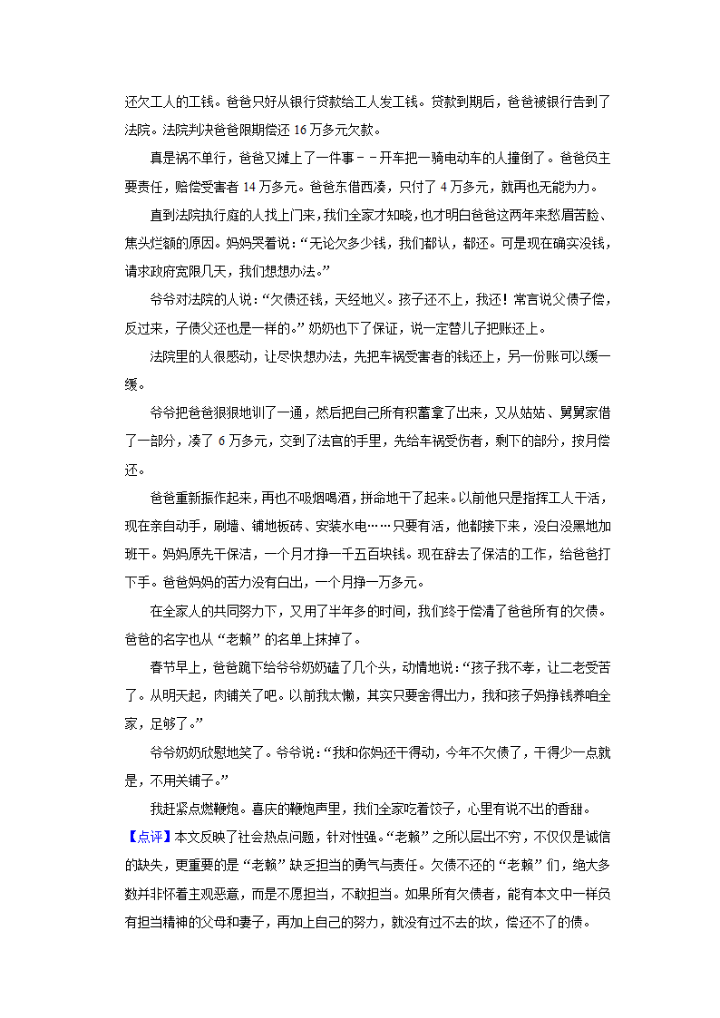 中考专题训练：命题作文（含解析和范文）.doc第46页