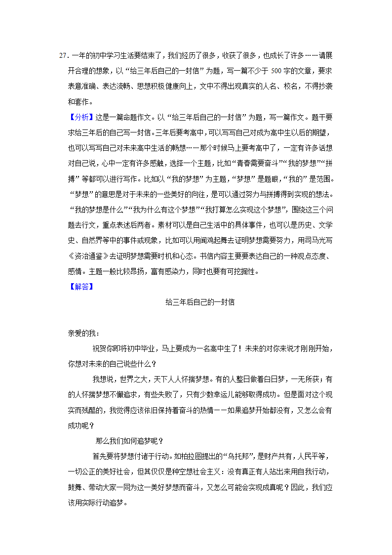 中考专题训练：命题作文（含解析和范文）.doc第47页