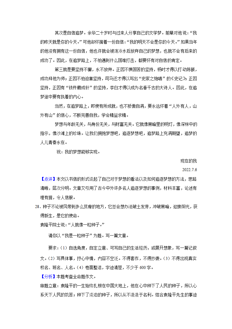 中考专题训练：命题作文（含解析和范文）.doc第48页