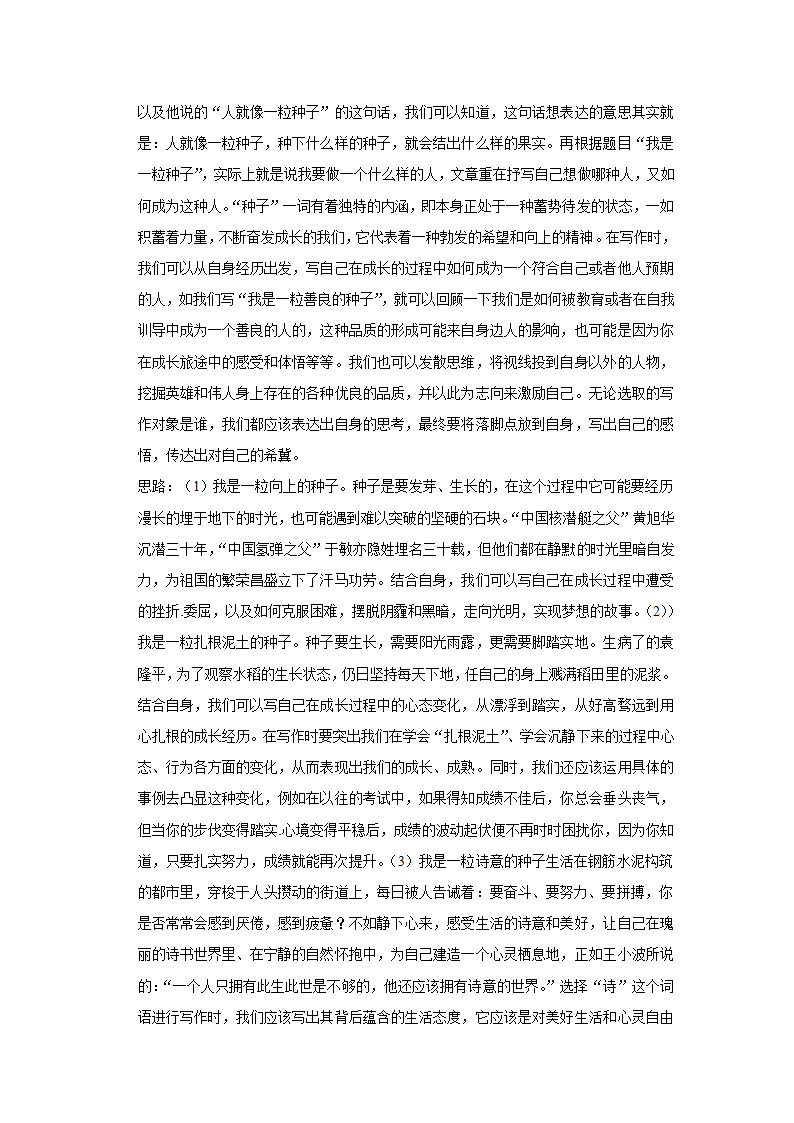 中考专题训练：命题作文（含解析和范文）.doc第49页