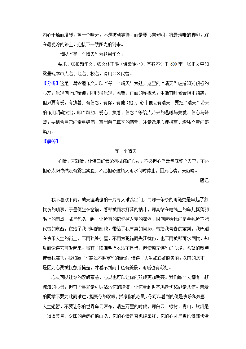 中考专题训练：命题作文（含解析和范文）.doc第53页