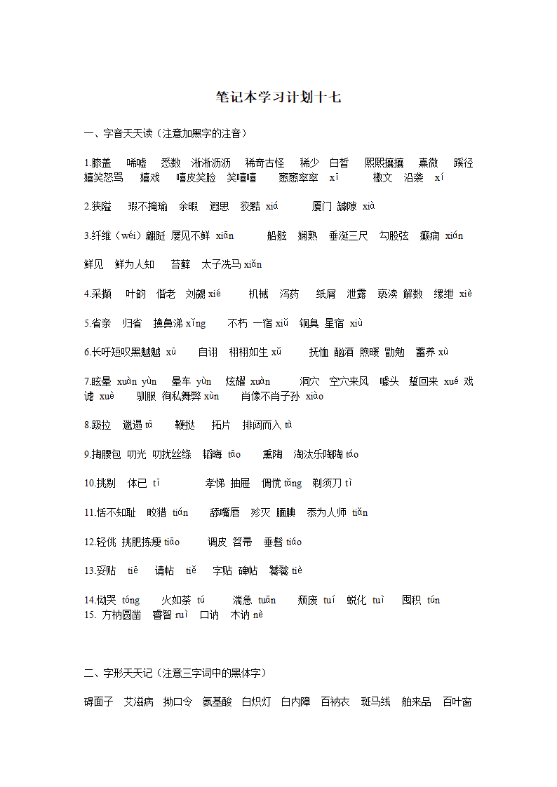 宿迁市剑桥国际学校2012届高三语文笔记本学习计划十七（苏教版）.doc第1页