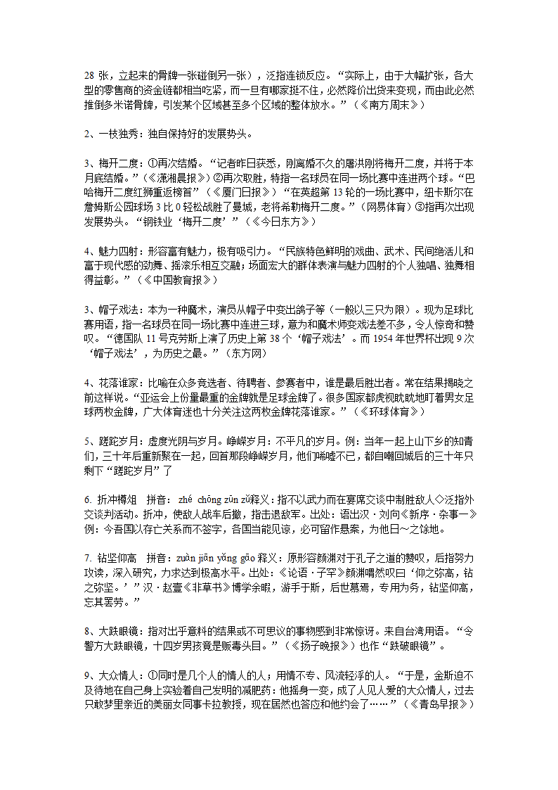 宿迁市剑桥国际学校2012届高三语文笔记本学习计划十七（苏教版）.doc第3页