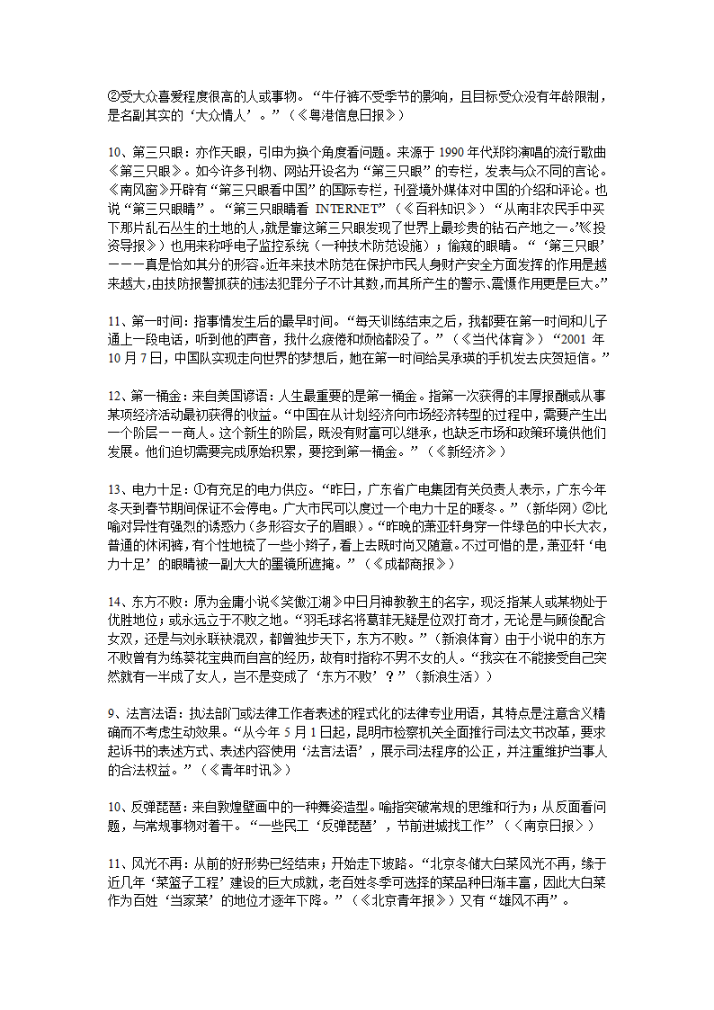 宿迁市剑桥国际学校2012届高三语文笔记本学习计划十七（苏教版）.doc第4页