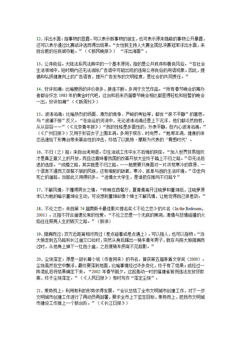 宿迁市剑桥国际学校2012届高三语文笔记本学习计划十七（苏教版）.doc第5页