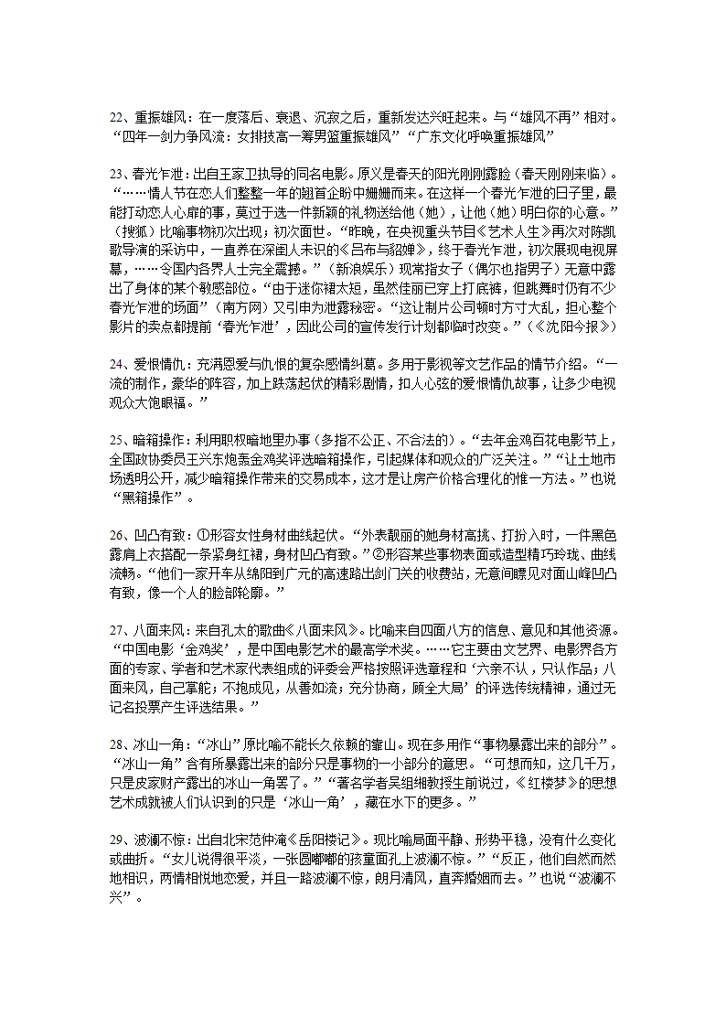 宿迁市剑桥国际学校2012届高三语文笔记本学习计划十七（苏教版）.doc第6页