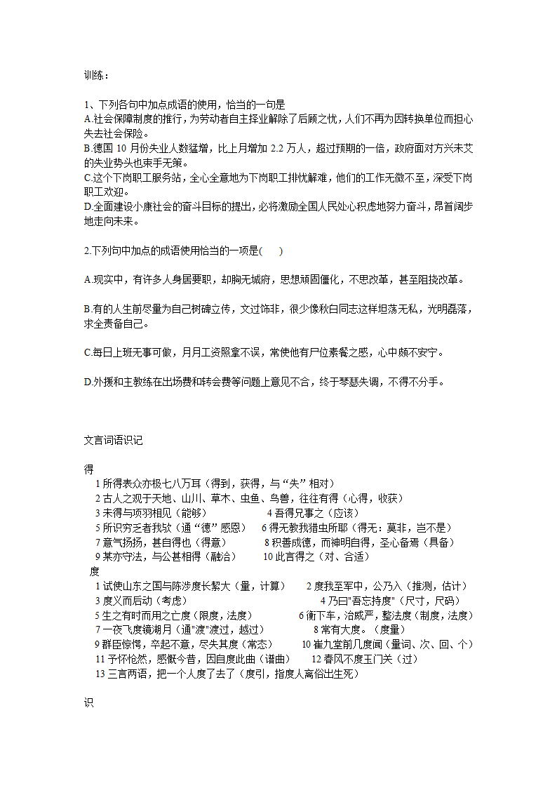 宿迁市剑桥国际学校2012届高三语文笔记本学习计划十七（苏教版）.doc第7页