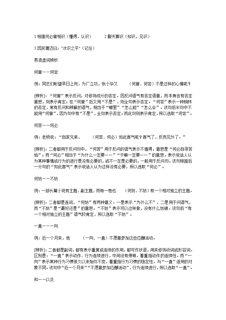 宿迁市剑桥国际学校2012届高三语文笔记本学习计划十七（苏教版）.doc第8页