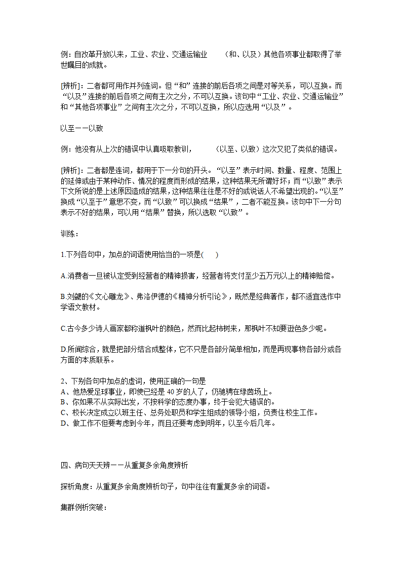 宿迁市剑桥国际学校2012届高三语文笔记本学习计划十七（苏教版）.doc第9页