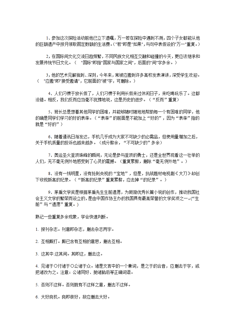 宿迁市剑桥国际学校2012届高三语文笔记本学习计划十七（苏教版）.doc第10页