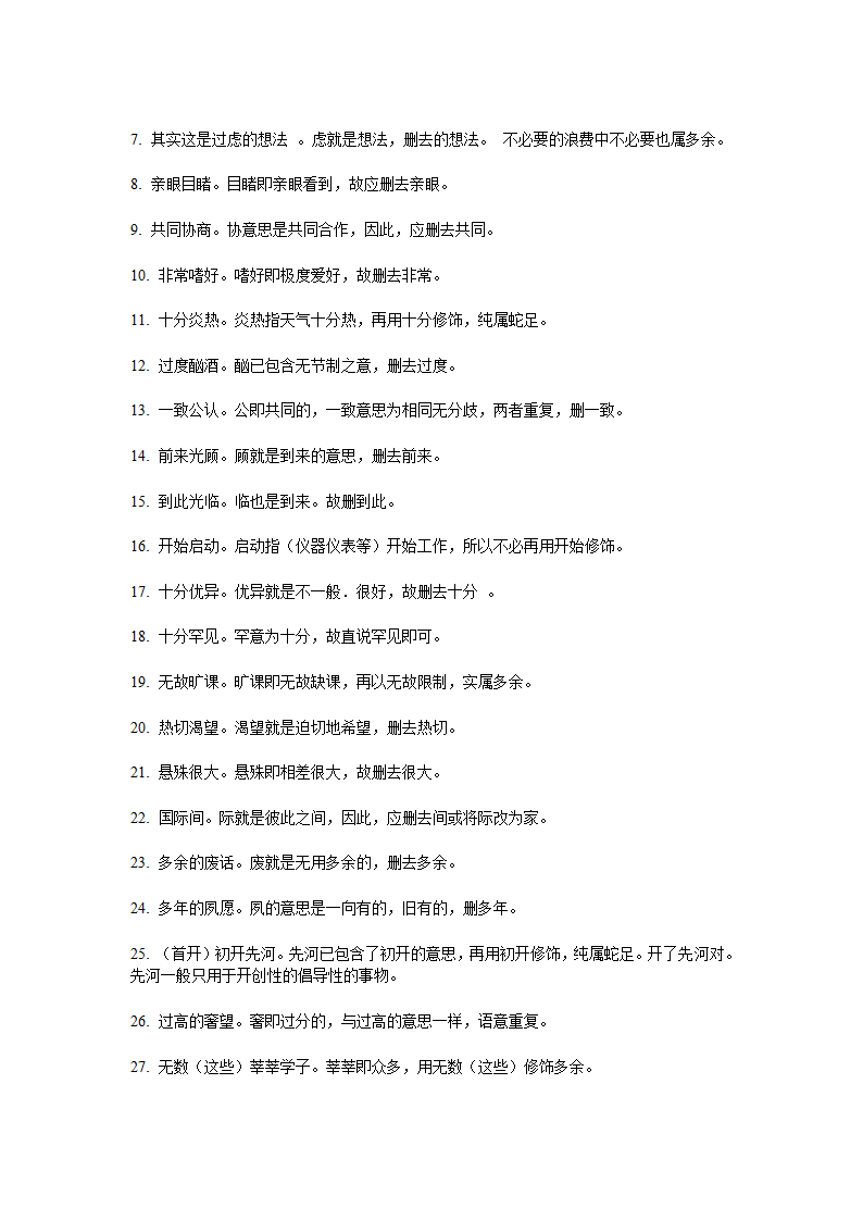 宿迁市剑桥国际学校2012届高三语文笔记本学习计划十七（苏教版）.doc第11页