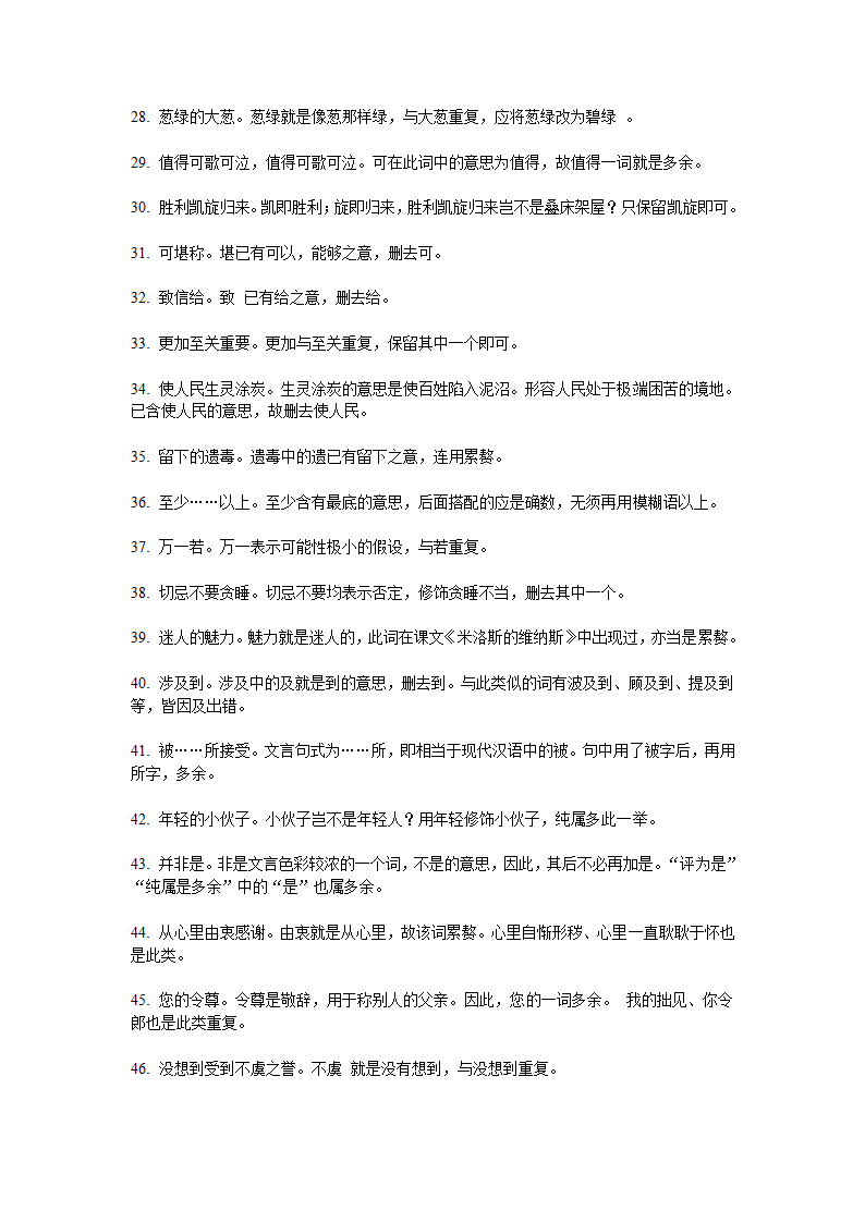 宿迁市剑桥国际学校2012届高三语文笔记本学习计划十七（苏教版）.doc第12页