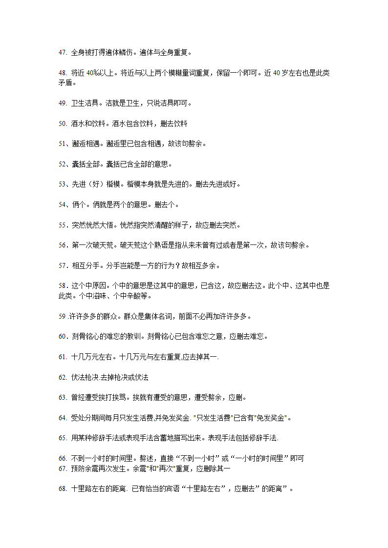 宿迁市剑桥国际学校2012届高三语文笔记本学习计划十七（苏教版）.doc第13页