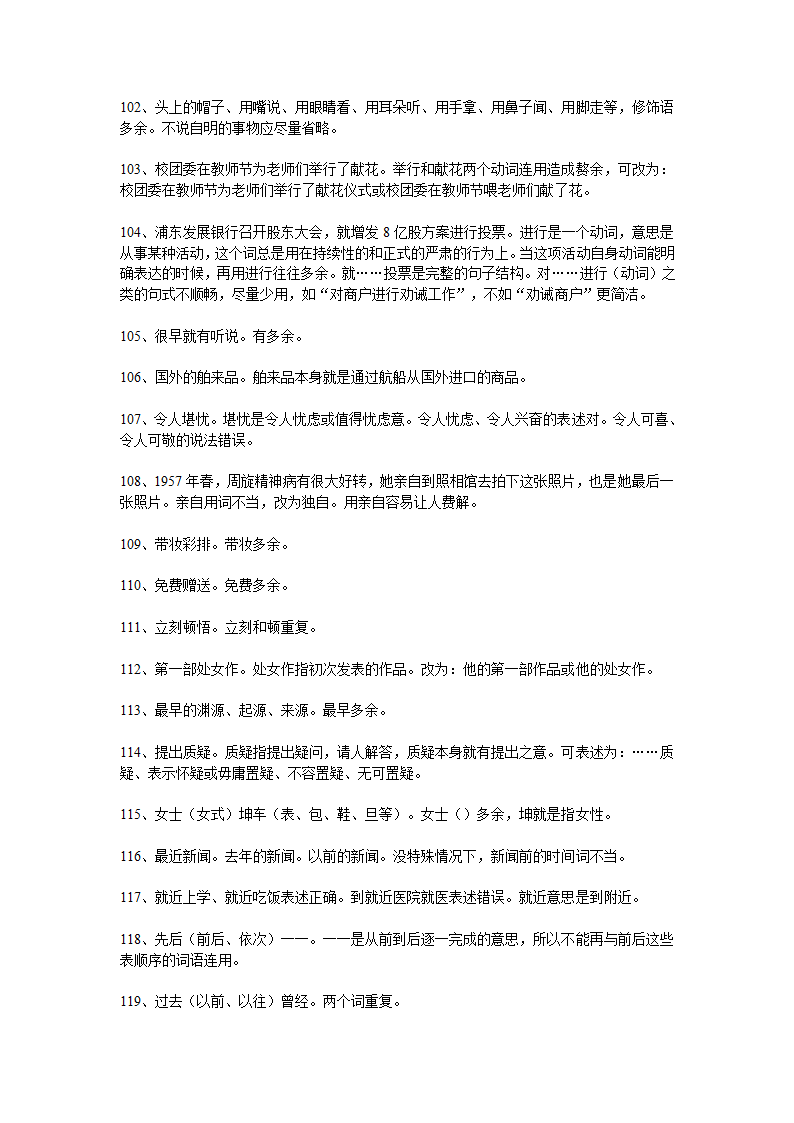 宿迁市剑桥国际学校2012届高三语文笔记本学习计划十七（苏教版）.doc第16页