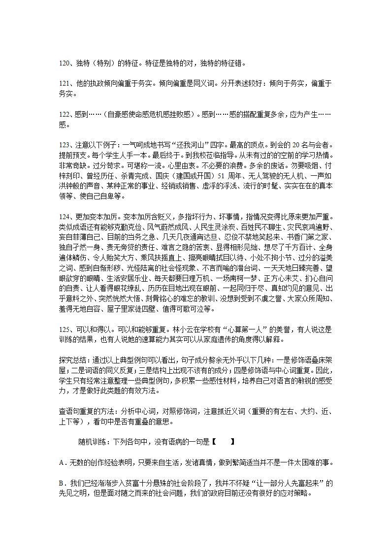 宿迁市剑桥国际学校2012届高三语文笔记本学习计划十七（苏教版）.doc第17页