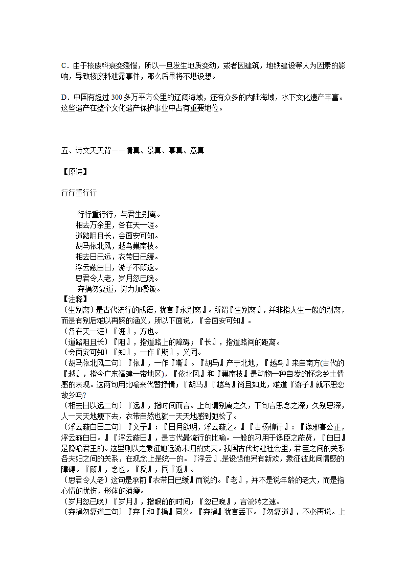 宿迁市剑桥国际学校2012届高三语文笔记本学习计划十七（苏教版）.doc第18页