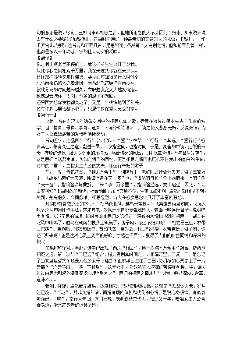 宿迁市剑桥国际学校2012届高三语文笔记本学习计划十七（苏教版）.doc第19页